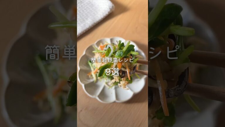 火を使わない簡単お野菜レシピ9選#時短レシピ #栄養満点レシピ#お野菜レシピ#10分お野菜レシピ#簡単なのに絶品#作り置きにも#レンチンだけ#あと1品#子ども喜ぶ