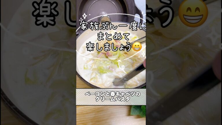 ●ワンパンパスタ🍴料理人が作るズボらレシピ🍴"ベーコンと春キャベツのクリームパスタ"簡単なのに絶品‼️洗い物も少ない一石二鳥😁