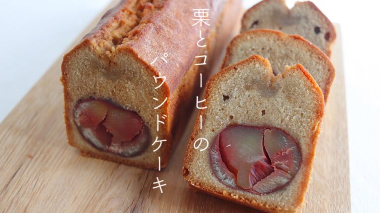 【綺麗に膨らむ！】和栗のパウンドケーキの作り方 | Kastanien kuchen｜chestnuts poundcake