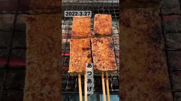 本日の串「厚揚げ串」#shorts #焼き鳥ひのたまこぞう