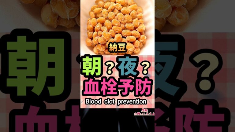 いつ食べる？！血液サラサラ!時間栄養学#血栓予防#ダイエット#健康#自炊#料理#老化予防 #時短レシピ#一人暮らし#簡単レシピ#納豆