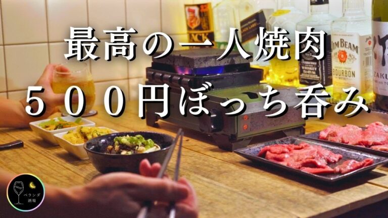 【晩酌風景】お盆休みに一人焼肉とハイボールで贅を極める【溶岩プレートぼっち呑み】