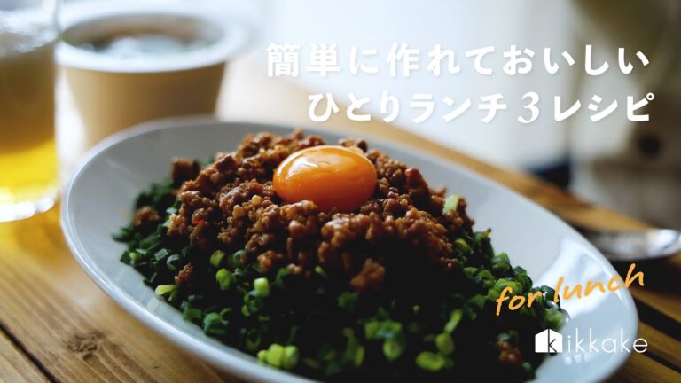 簡単に作れておいしい、ひとりランチ３レシピ。lunch,pasta,noodle,daily life