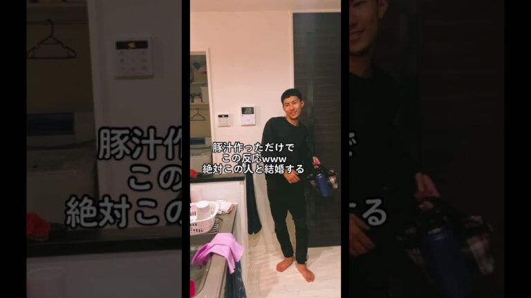 豚汁作っただけでこの反応してくれる彼氏www#shorts #同棲カップル #年下彼氏