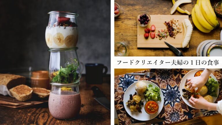 私たちの1日の食事｜フードクリエイター夫婦のvlog#1｜朝ごはんから夜ごはん、そしてデザートまで｜朝食スムージーとオートミールブレッド｜まろやか豆乳坦々うどん｜鶏肉で簡単夜ごはん｜いつものティラミス