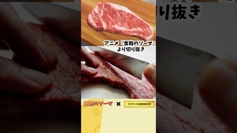 【アニメ飯再現料理】シャリアピンステーキ　食戟のソーマ　ジャンプコミックス　漫画飯再現料理　#アニメ飯 #グルメ漫画 #料理 #アレンジ #レシピ