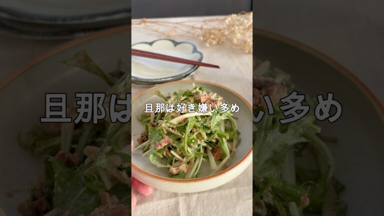 レシピはこちら🙌#水菜レシピ #さば缶レシピ #簡単サラダ #火を使わないレシピ #時短レシピ #ヘルシーレシピ #おつまみレシピ #節約レシピ #和えるだけ #さば味噌 #栄養満点 #夜ご飯