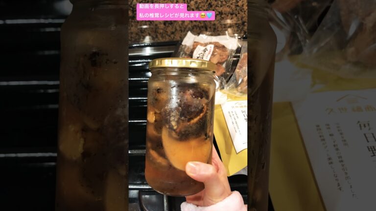 私の椎茸の戻し汁の活用法　【強力な抗がん作用・免疫機能活性化】【旨みたっぷりで減塩にも役立つ】Don’t throw away the Shiitake soaking water !!  #干し椎茸