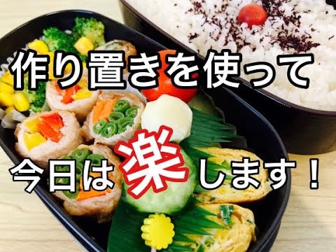 【作り置きを使って簡単弁当】今日は楽します！10分くらいで完成！旦那弁当