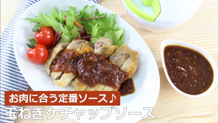 ぶんぶんチョッパー(玉ねぎケチャップソース)