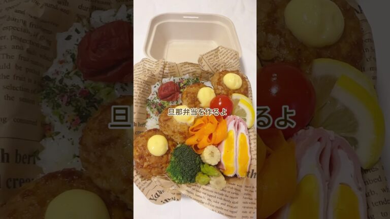旦那弁当 #簡単レシピ #旦那さん弁当 #豚こまレシピ #obento #shorts
