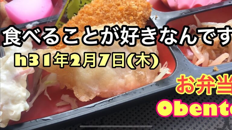お弁当おかず今日の昼ごはん400円h31年2月7日(木)Obento