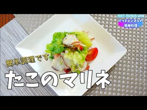 #shorts 【タコとトマトのマリネ】を作りました。#料理 #レシピ #健康 #お弁当
