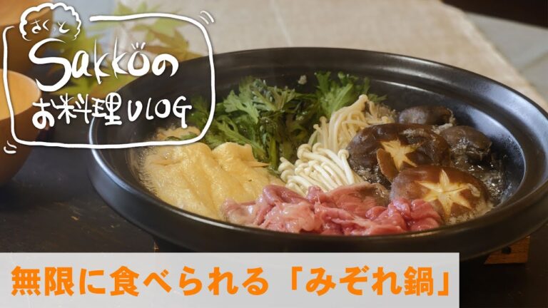 無限に食べられるみぞれ鍋