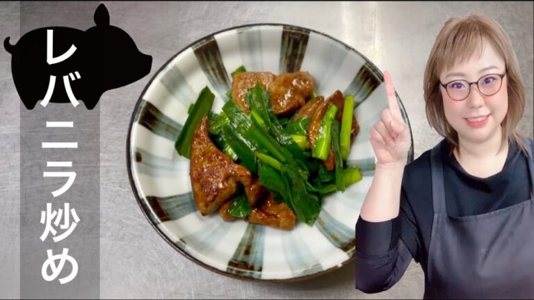 簡単レシピ 豚レバニラ炒めを作って食べる 女将