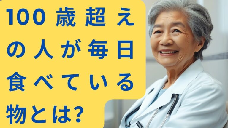 【長寿食の秘密】100歳以上の人が守る食事ルール5選