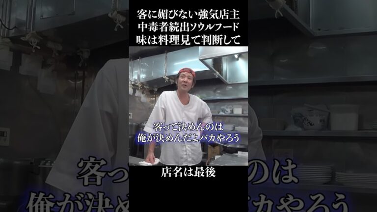 客は俺が決めんだよバカヤロウ帰れ #shorts