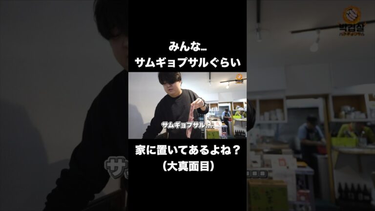 みんなサムギョプサルぐらい家に置いてあるよね？ #韓国グルメ #韓国料理 #サムギョプサル