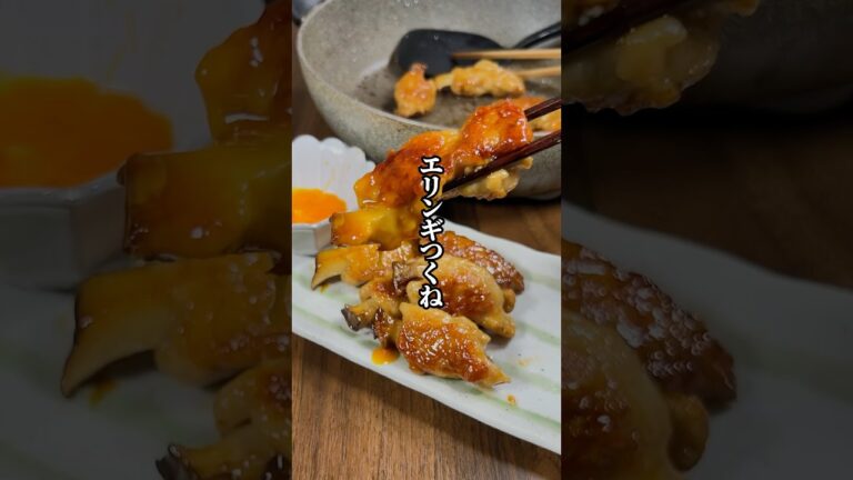 【絞るだけで簡単！】甘辛タレで絶品！「エリンギつくね」