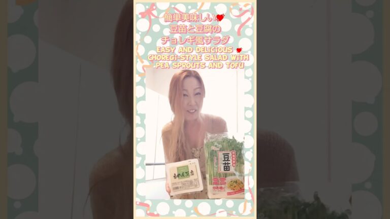 簡単美味しい💖豆苗と豆腐のチョレギサラダ風サラダEasy💖Toumyou and tofu salad in choregi style