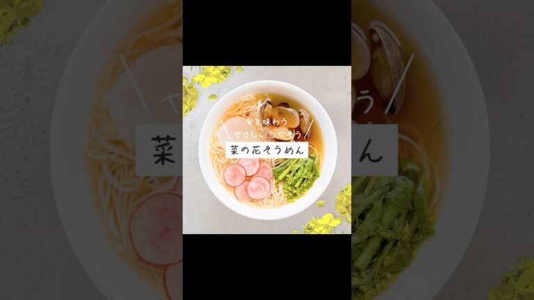 【菜の花そうめん】の作り方をご紹介！レシピは説明欄にて💁‍♀️#そうめん #手延 #乾麺 #レシピ #香川県 #小豆島