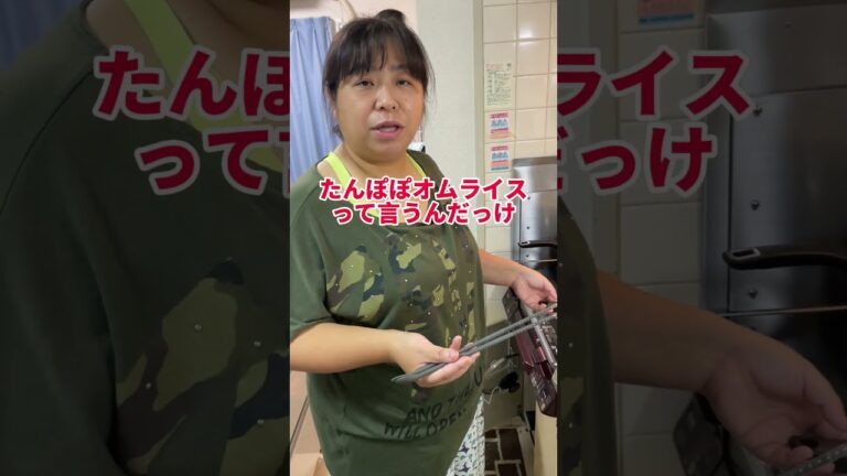 【#shorts】パパ希望のオムライス