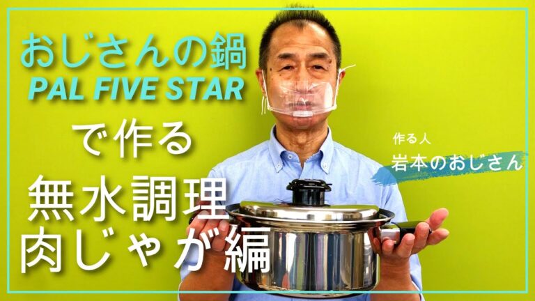 おじさんの鍋レシピ【肉じゃが編】