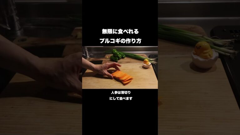 米が秒でなくなるプルコギの作り方#shorts