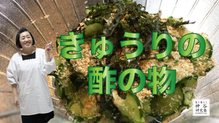 【シャキシャキ食感】さっぱり美味しい〜きゅうりの酢の物〜