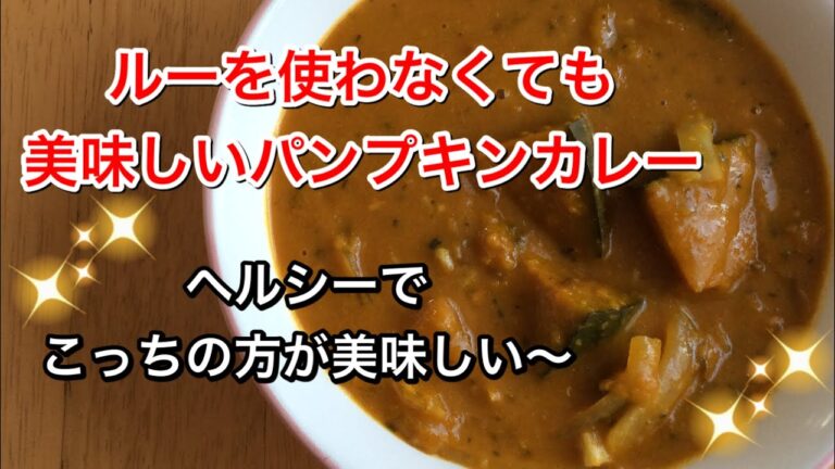 ルーは卒業！スパイスで作るパンプキンカレー。シャンティコーナーは ナマステ です。