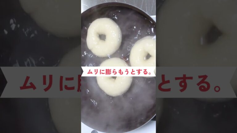 ベーグルファン必見❗裂ける💧ゆがむ💧解決法大公開🥯✨ #パン作り #パン教室 #冷蔵発酵 #ベーグル #shorts