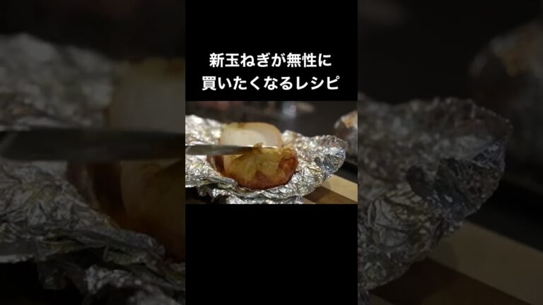 美と健康と癒しの甘さ【新玉ねぎのスープ】#shorts