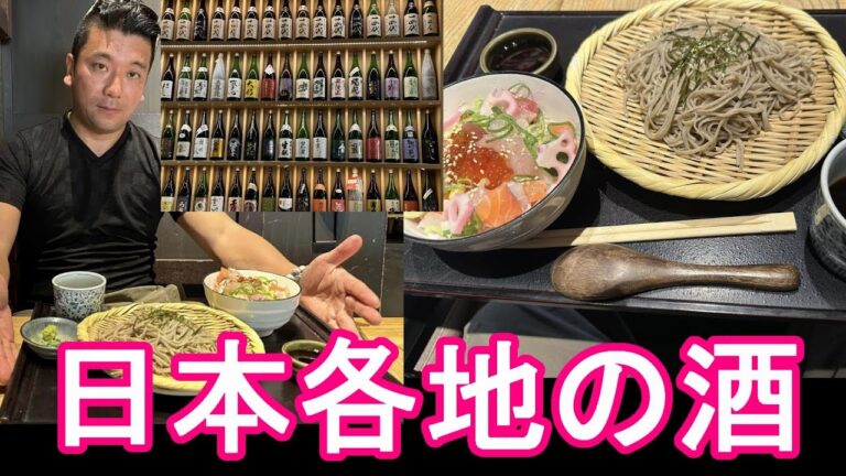 【東京‐品川グルメ】品川駅構内‐エキュート品川内『ぬる燗佐藤‐御殿山茶寮』で日本酒と江戸切蕎麦、海鮮ばらちらし！アトレ品川のレ品川でアイスコーヒーとケーキ！Shinagawa,Tokyo,Japan