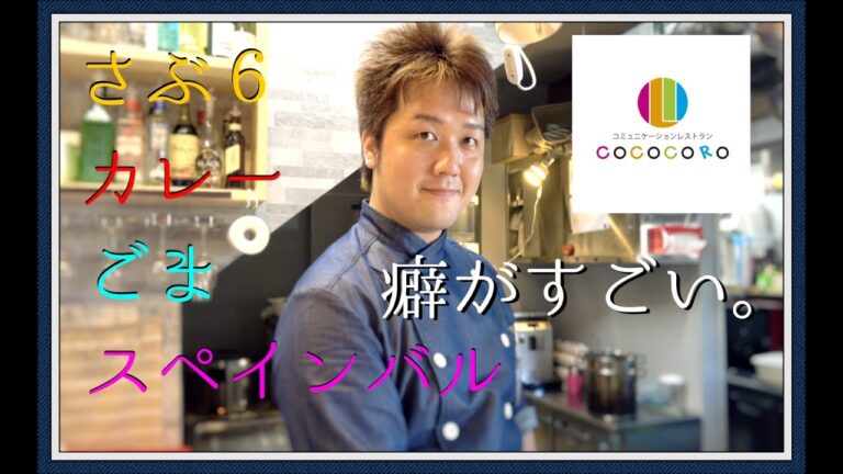 『シェフのリスペクトを紹介させていただく』まかない6