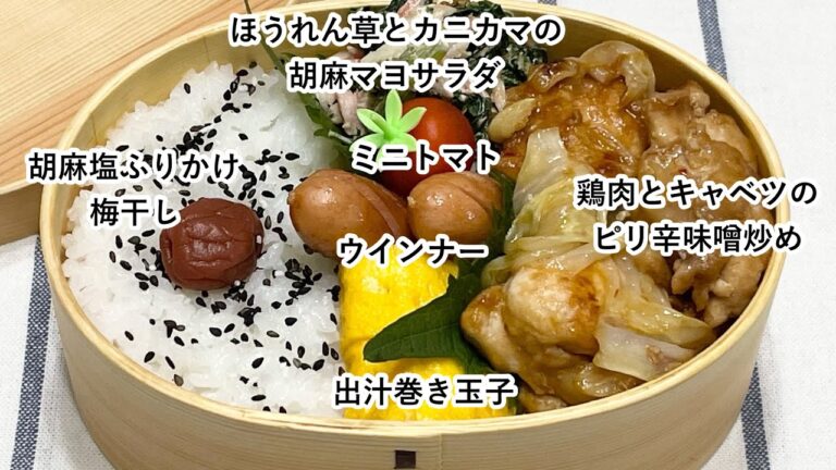 【お弁当】お弁当作り/ぶったまげた😳/鶏肉とキャベツのピリ辛味噌炒め