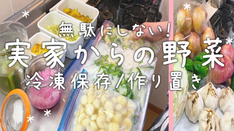 Sub）実家からの野菜が届いた日/大量にんにく【冷凍保存/作り置き】その後の野菜たっぷりごはん