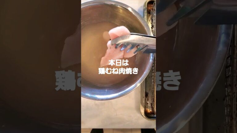 毎日ノンフライヤー生活12日目鶏むね焼き #ノンフライヤー #クイジナート #家電 #shorts #むね肉
