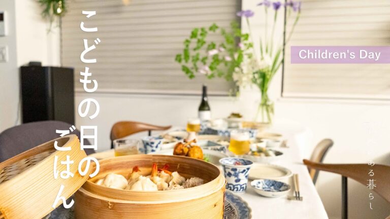 こどもの日のごはん l  GWおもてなし料理 l 端午の節句 l お祝い晩御飯 l 40代主婦の日常 l 丁寧な暮らし l Children's Day Dinner