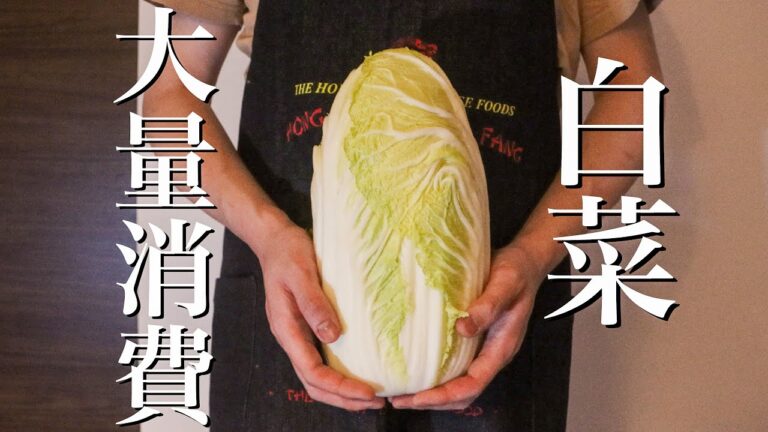 【白菜サラダ】超簡単にできるスピードレシピ