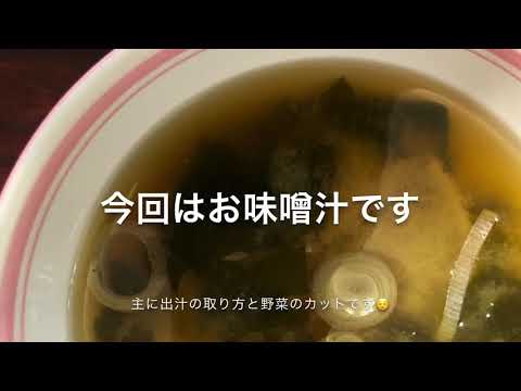 給食調理(味噌汁)