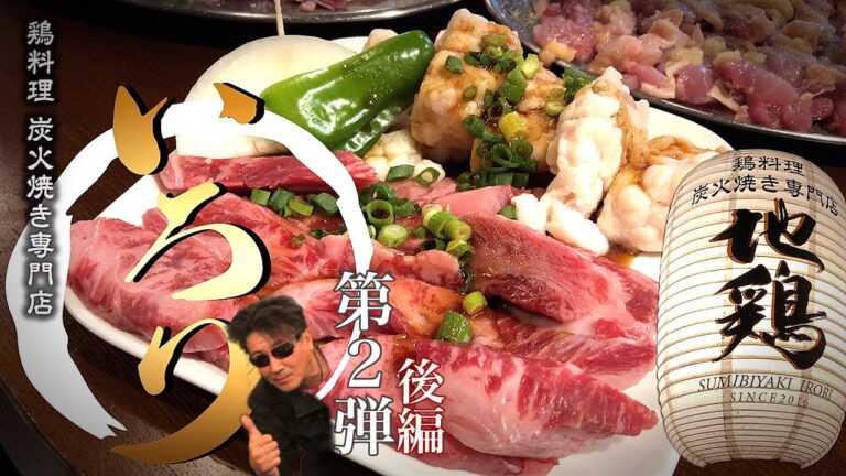 【大分グルメ】第2弾‼︎後編、こだわり抜いた地鶏炭火焼専門店いろり【大分いろり】【炭火地鶏焼き】【豊後牛】【大分焼肉】