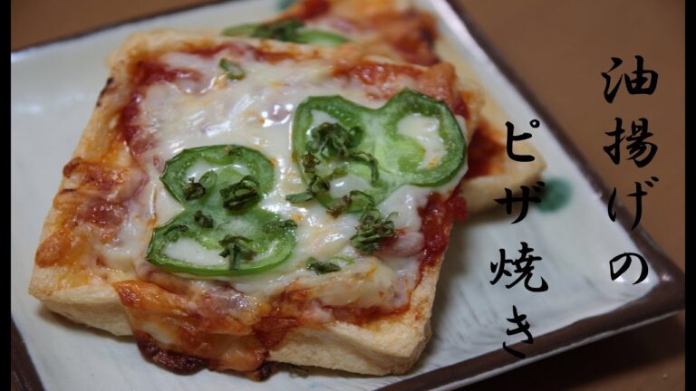 油揚げのピザ焼き