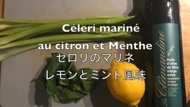 セロリのマリネ、レモンとミント風味　céleri marinée au citron et menthe