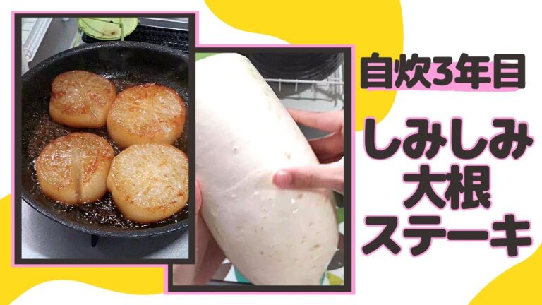 【自炊3年目の料理日記】まるっとしたおでん大根で大根ステーキ作った記録('∇')【一人暮らしvlog】#Shorts