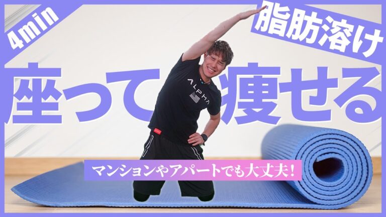 【座ったままダイエット】驚くほどラクなのに…。全身の脂肪がみるみる落ちる全身痩せトレ🔥