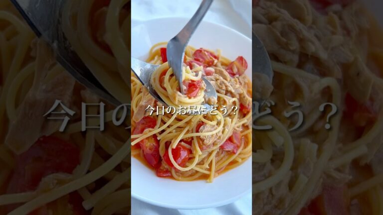 【レンジで簡単】ツナとトマトの即席パスタ