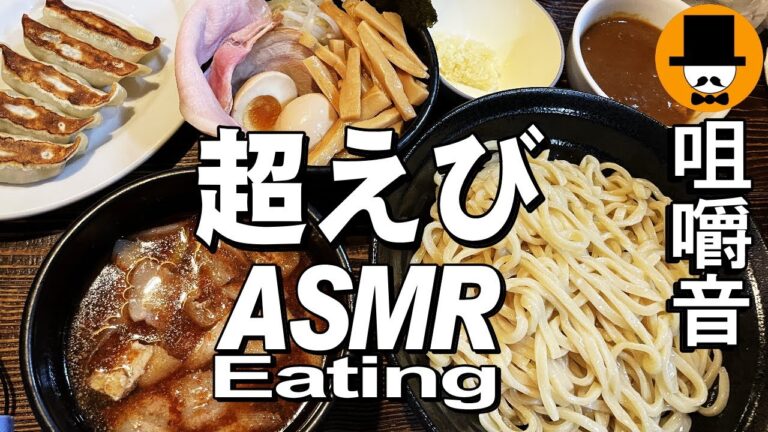 静岡県富士市のラーメン大山で美瑛つけ麺えびだし汁と餃子にカレー[咀嚼音 飯テロ 外食 動画]二郎インスパイアなお店で食べるオヤジJapan富士中里本店低温調理チャーシュー