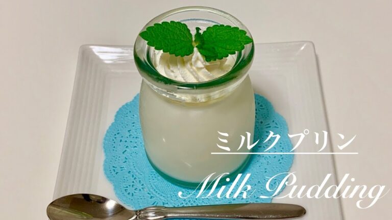 ぷるんぷるん♪ミルクプリン Milk pudding | Moms Cooking