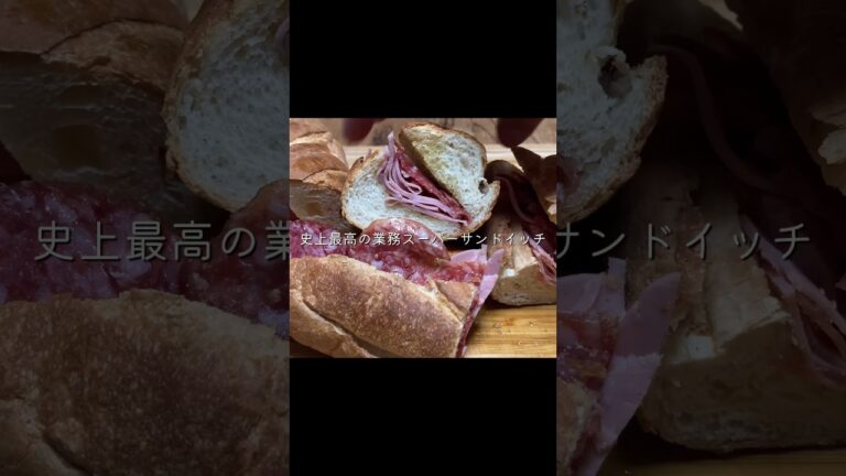史上最高の業務スーパーサンドイッチ #shorts @PIE_MART