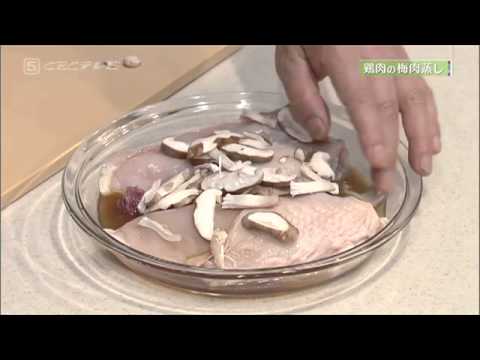 鶏肉の梅肉蒸し